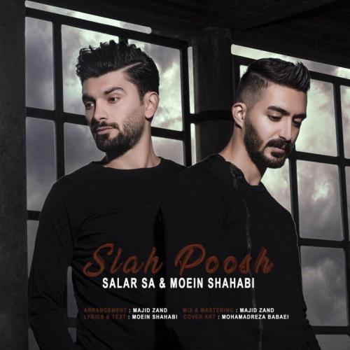 معین شهابی و سالار اس اِی سیاه پوش
